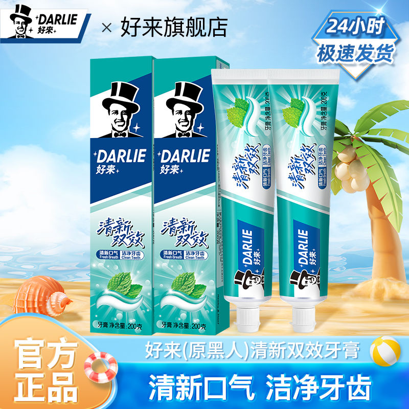 好来黑人  清新双效牙膏200g*2大支