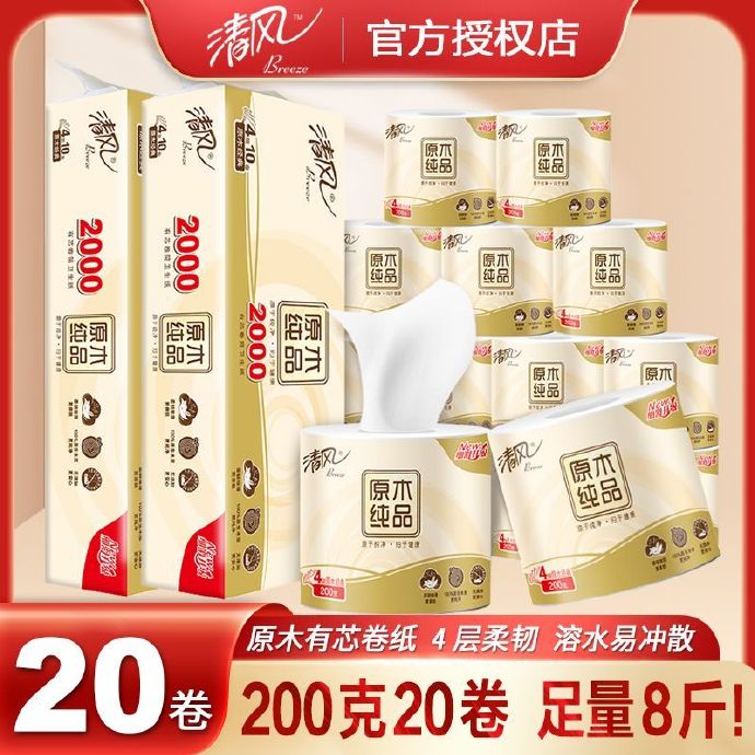 清风 原木纯品卷纸200克*20卷