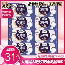 高洁丝  蚕丝感卫生巾夜用420mm*31片