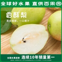 百果园店 陕西红香酥梨2.5kg