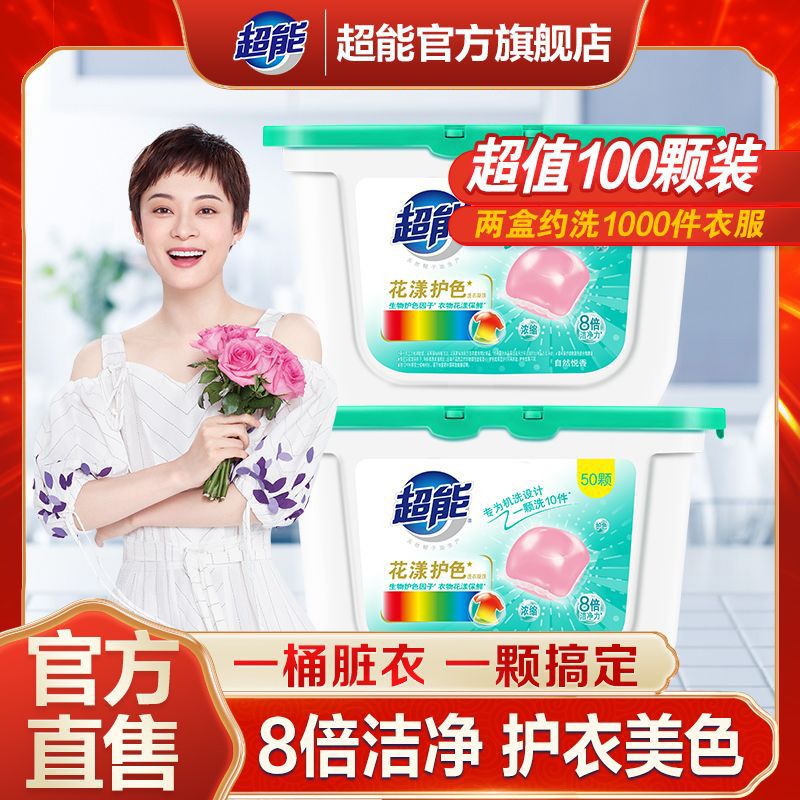 超能 洗衣凝珠100颗