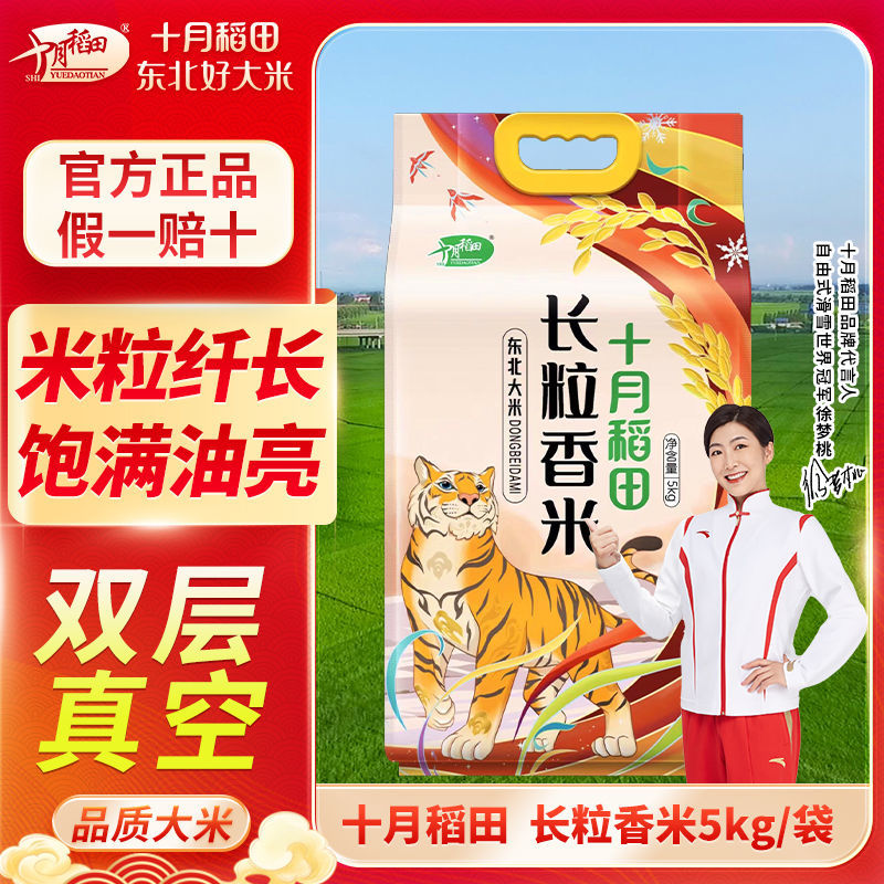 十月稻田 东北长粒香大米5kg