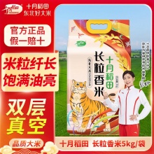 十月稻田 东北长粒香大米5kg