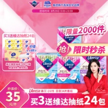 薇尔  卫生巾日夜组合4包34片