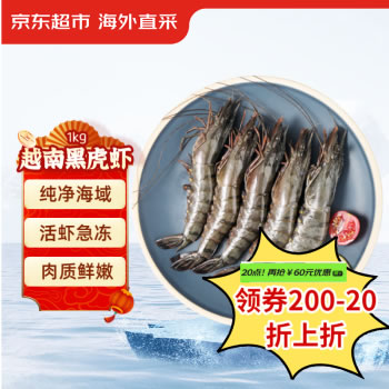 京东超市 海外直采 单冻黑虎虾 净重1kg 31-40只
