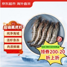 京东超市 海外直采 单冻黑虎虾 净重1kg 31-40只