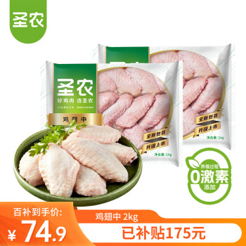 圣农  鸡翅中2kg