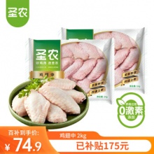 圣农  鸡翅中2kg