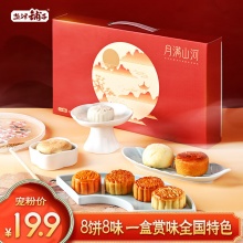 盐津铺子  月满山河月饼礼盒340g