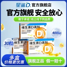 星鲨 维生素d滴剂软胶囊90粒