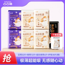  凸凸棉  隐感极薄日夜用卫生巾8包78片