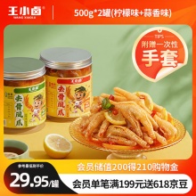 王小卤 去骨凤爪500g*2罐