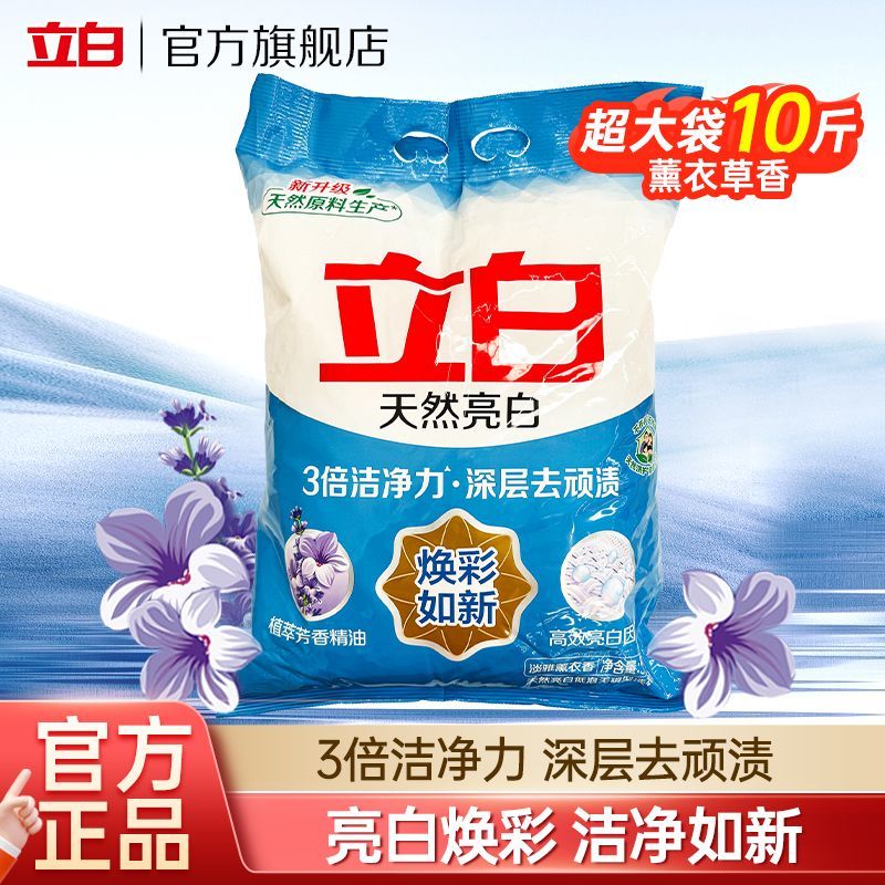 立白 熏衣草香洗衣粉大袋5kg 