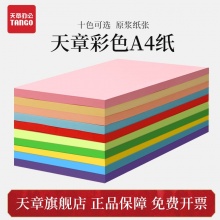 天章 a4彩色复印纸70克粉色100张