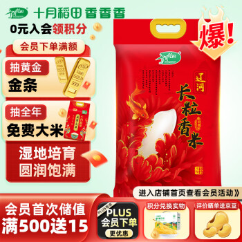 十月稻田 辽河长粒香大米 5kg 