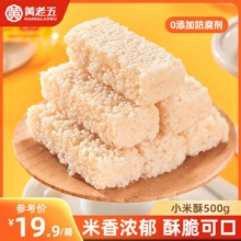黄老五  小米酥500g
