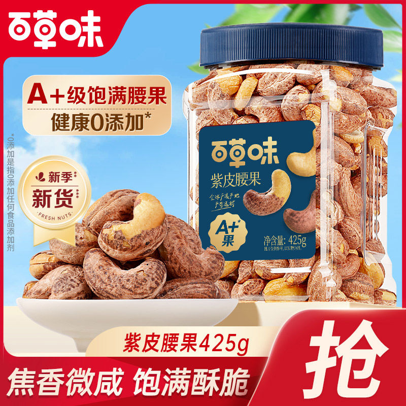 百草味 紫皮腰果425g罐装