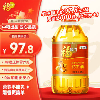 福临门 浓香压榨一级 花生油6.18L