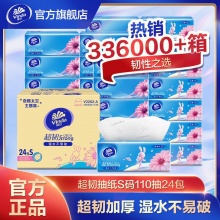 维达 抽纸超韧S码3层110抽24包