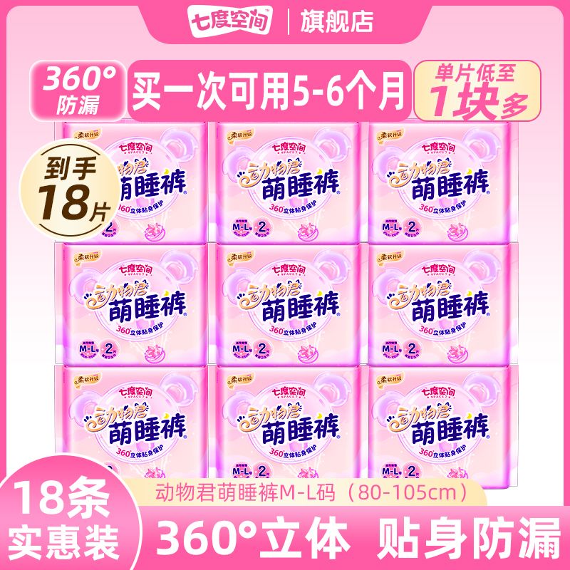 七度空间 超薄安睡裤M-L码18条