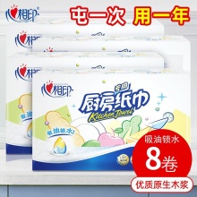 心相印 厨房纸巾60节*8卷