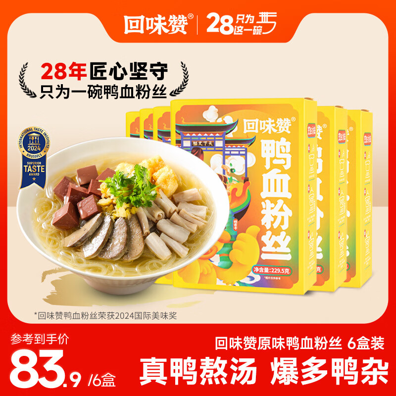 回味赞  鸭血粉丝 原味*6盒
