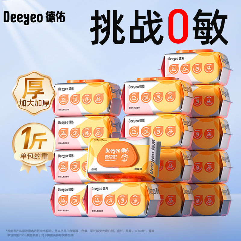 德佑  湿巾大包带盖80抽*5包