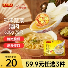 湾仔码头  上汤小云吞600g75只