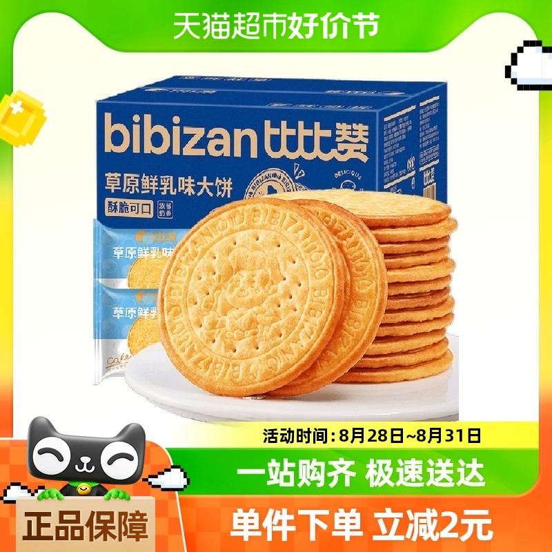  比比赞 鲜乳大饼400g