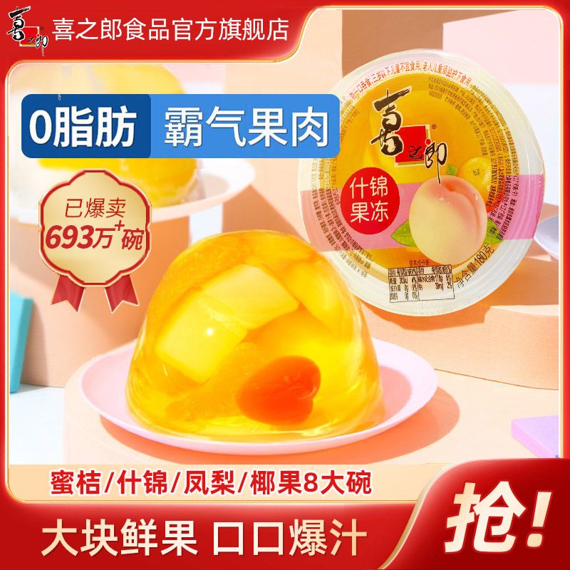 喜之郎 大果冻8碗4种口味
