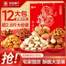 良品铺子 经典坚果礼盒1450g/12袋