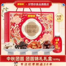 好想你  团圆锦礼礼盒1699g