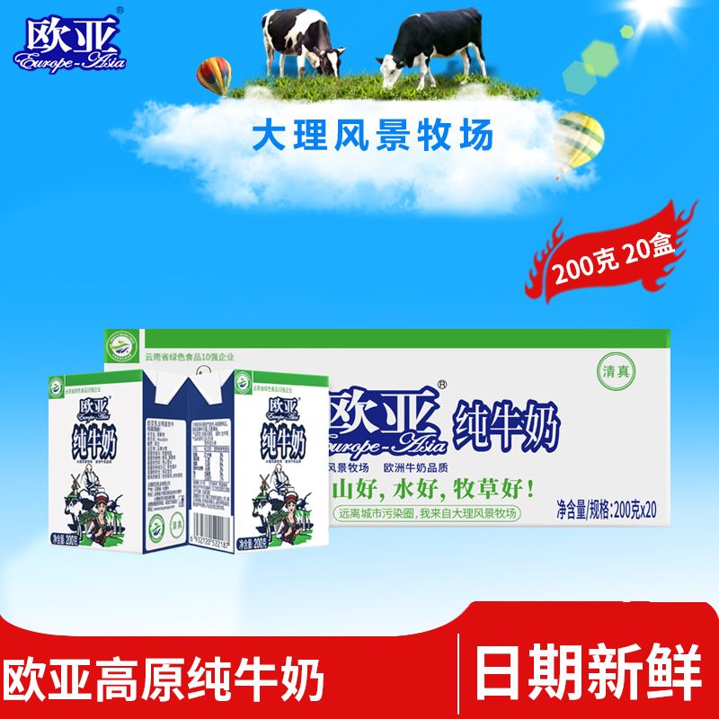 欧亚 高原全脂纯牛奶200g*20盒