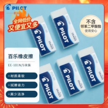 百乐 书写洁净橡皮擦 EE-101N小号5块装