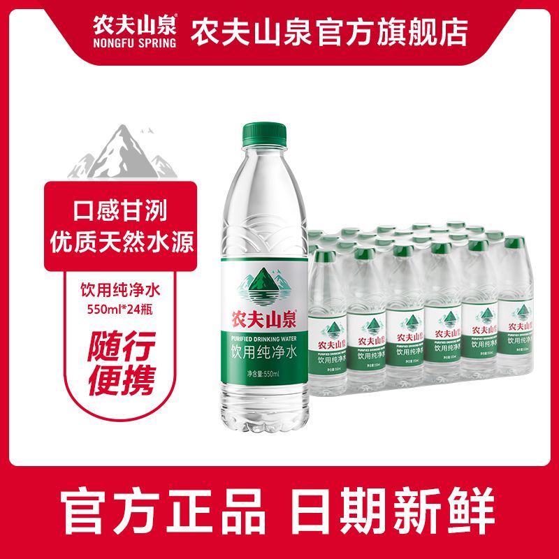 农夫山泉 饮用纯净水550ml*24瓶