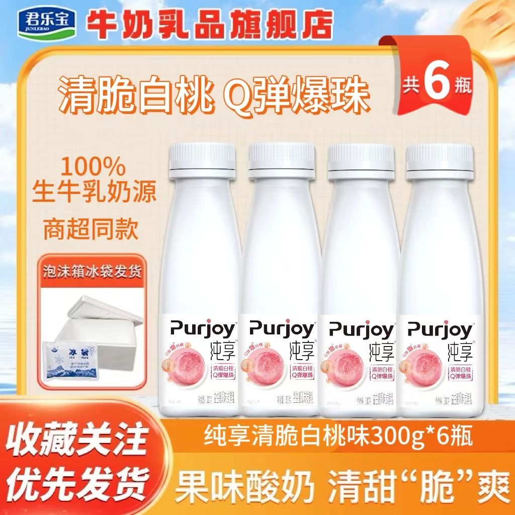 君乐宝 纯享白桃味300g*6瓶