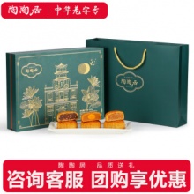 陶陶居 中秋月饼礼盒480g
