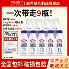 新希望 今日鲜奶铺255ml*5瓶+芋泥厚乳255ml*4瓶