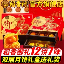 稻香村 稻香御礼月饼礼盒600g
