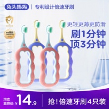 某东  兔头妈妈儿童牙刷：