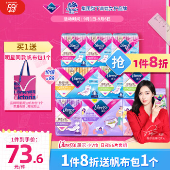 薇尔   卫生巾日夜组合装86片