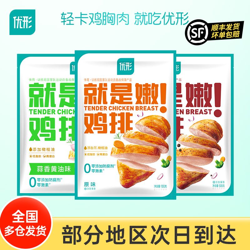 优形 就是嫩鸡排组合16袋共1600g
