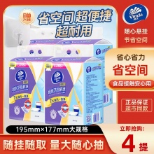 维达 悬挂式厨房纸巾L码 168抽*4提