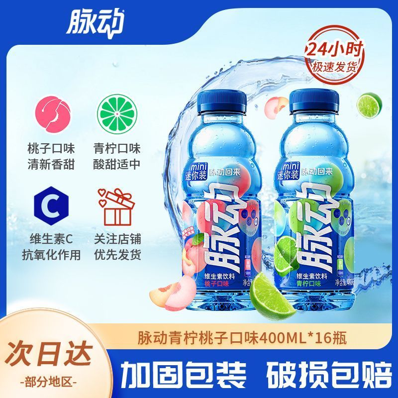 脉动 运动维生素C饮料400ml*16瓶