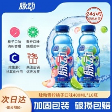 脉动 运动维生素C饮料400ml*16瓶