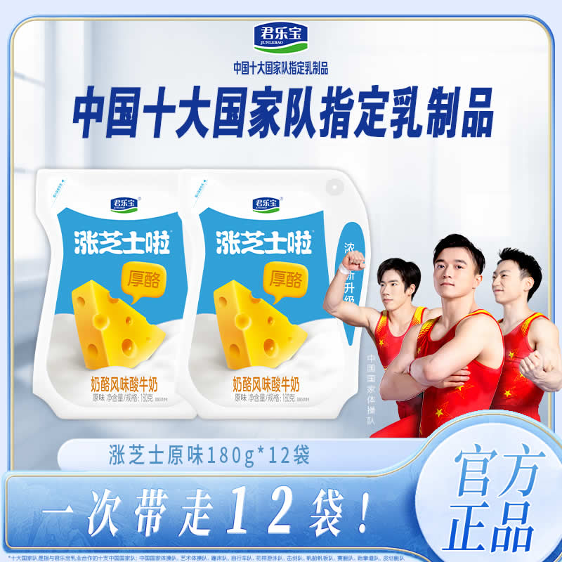 君乐宝 酸奶涨芝士原味180g*12袋