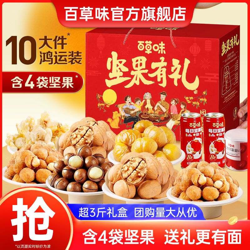 百草味  坚果有礼零食礼盒1602g