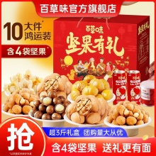 百草味  坚果有礼零食礼盒1602g