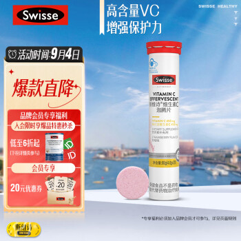 Swisse斯维诗 维生素C泡腾片升级版20片 