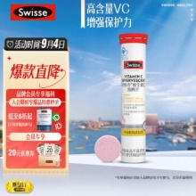 Swisse斯维诗 维生素C泡腾片升级版20片 